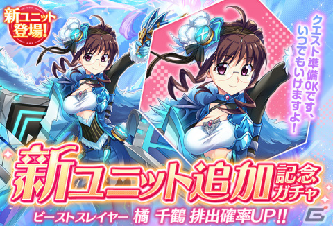 「グリザイア 戦場のバルカローレ」メインクエスト9章が公開！新ユニット「ビーストスレイヤー 橘 千鶴」が登場の画像1