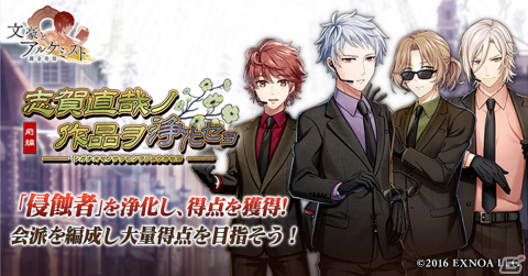 「文豪とアルケミスト」でイベント「調査任務「志賀直哉ノ作品ヲ浄化セヨ　前編」」と限定召装「志賀直哉ノ作品ヲ浄化セヨ　前編」が開催の画像1