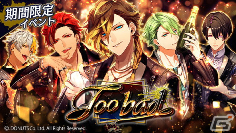 「ブラックスター -Theater Starless-」3周年を記念したイベント「Too bad」が開催！全キャストが特別衣装の記念ガチャなどが登場の画像1