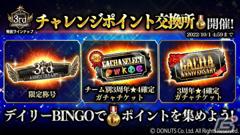 「ブラックスター -Theater Starless-」3周年を記念したイベント「Too bad」が開催！全キャストが特別衣装の記念ガチャなどが登場の画像10