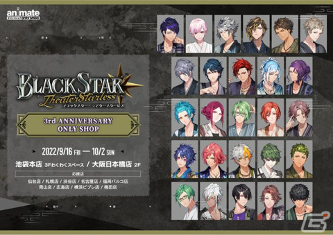 「ブラックスター -Theater Starless-」3周年を記念したイベント「Too bad」が開催！全キャストが特別衣装の記念ガチャなどが登場の画像12