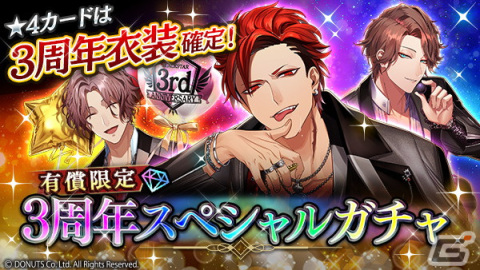 「ブラックスター -Theater Starless-」3周年を記念したイベント「Too bad」が開催！全キャストが特別衣装の記念ガチャなどが登場の画像6