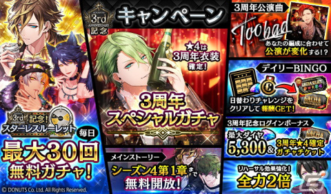 「ブラックスター -Theater Starless-」3周年を記念したイベント「Too bad」が開催！全キャストが特別衣装の記念ガチャなどが登場の画像9
