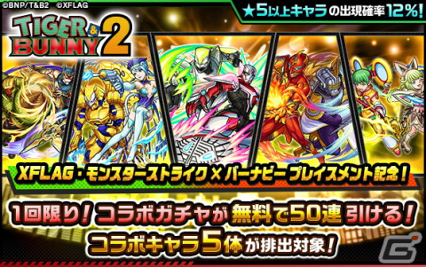 「モンスト」×アニメ「TIGER ＆ BUNNY 2」による初のコラボイベントが9月2日より開催！の画像15