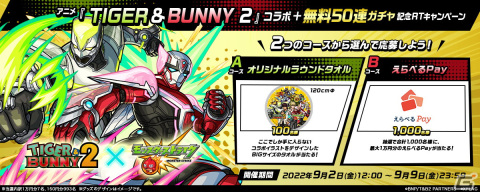 「モンスト」×アニメ「TIGER ＆ BUNNY 2」による初のコラボイベントが9月2日より開催！の画像16