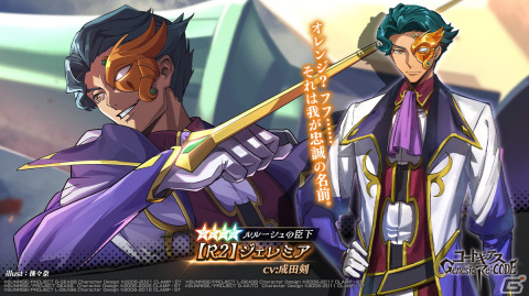コードギアス Genesic Re;CODE」あざの耕平氏が描くオリジナル