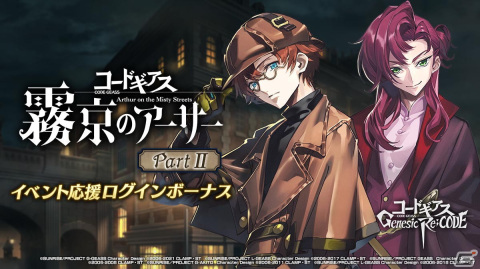 「コードギアス Genesic Re;CODE」あざの耕平氏が描くオリジナル新作ストーリー「コードギアス 霧京のアーサー」PartIIが公開!の画像9