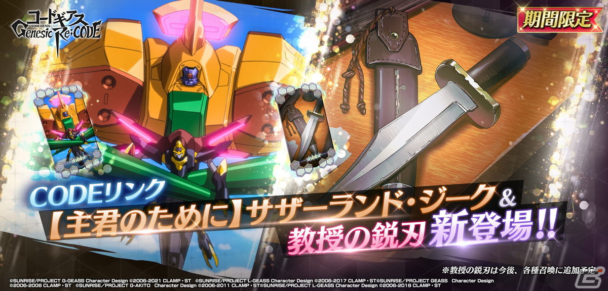 「コードギアス Genesic Re;CODE」あざの耕平氏が描くオリジナル新作ストーリー「コードギアス 霧京のアーサー」PartIIが公開！の画像4