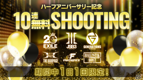 「EXtreme LIVES」三代目J SOUL BROTHERSの新規楽曲が登場するハーフアニバーサリーキャンペーンが開催！の画像4