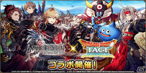 「FFBE幻影戦争」が「ドラゴンクエストタクト」とコラボ！UR「魔剣士ピサロ」が登場するピックアップ召喚などが開催の画像1