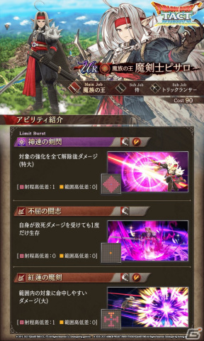 「FFBE幻影戦争」が「ドラゴンクエストタクト」とコラボ！UR「魔剣士ピサロ」が登場するピックアップ召喚などが開催の画像4
