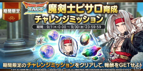 「FFBE幻影戦争」が「ドラゴンクエストタクト」とコラボ！UR「魔剣士ピサロ」が登場するピックアップ召喚などが開催の画像5