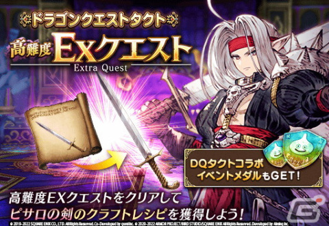 「FFBE幻影戦争」が「ドラゴンクエストタクト」とコラボ！UR「魔剣士ピサロ」が登場するピックアップ召喚などが開催の画像6
