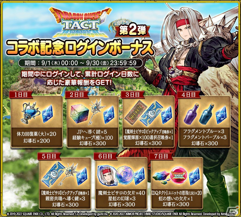 FFBE幻影戦争」が「ドラゴンクエストタクト」とコラボ！UR「魔剣士ピサロ」が登場するピックアップ召喚などが開催 | Gamer