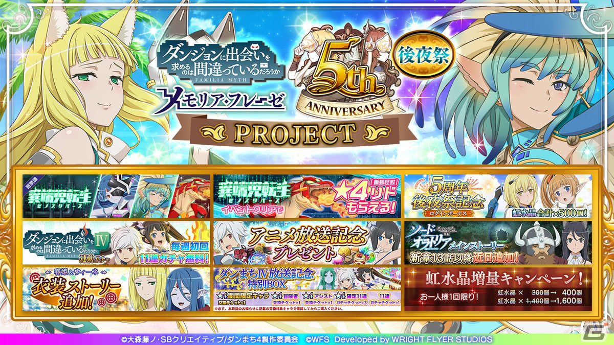 ダンメモ」水着イベントなど内容盛りだくさんの5周年PROJECT 後夜祭が