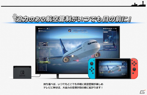 Switch版「ぼくは航空管制官 エアポートヒーロー 羽田」の魅力を紹介する公式サイトが公開！追加コンテンツの配信も決定の画像2