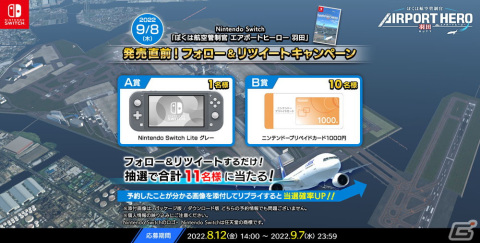 Switch版「ぼくは航空管制官 エアポートヒーロー 羽田」の魅力を紹介する公式サイトが公開！追加コンテンツの配信も決定の画像3