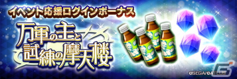 「D×2 真・女神転生リベレーション」に新★5悪魔「神霊 ツァバト」が登場！報酬イベント「万軍の主と試練の摩天楼」も開催の画像12