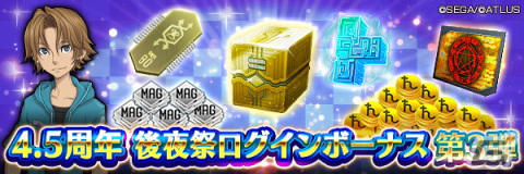「D×2 真・女神転生リベレーション」に新★5悪魔「神霊 ツァバト」が登場！報酬イベント「万軍の主と試練の摩天楼」も開催の画像4