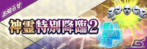 「D×2 真・女神転生リベレーション」に新★5悪魔「神霊 ツァバト」が登場！報酬イベント「万軍の主と試練の摩天楼」も開催の画像5