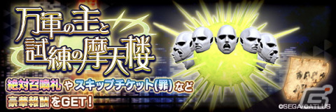 「D×2 真・女神転生リベレーション」に新★5悪魔「神霊 ツァバト」が登場！報酬イベント「万軍の主と試練の摩天楼」も開催の画像8
