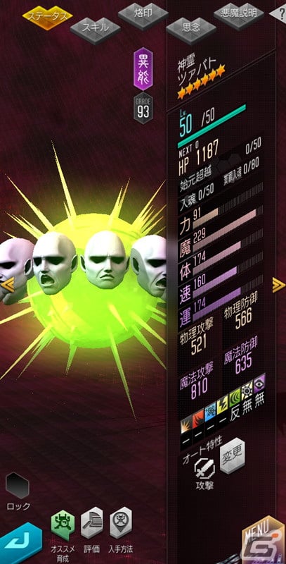 「D×2 真・女神転生リベレーション」に新★5悪魔「神霊 ツァバト」が登場！報酬イベント「万軍の主と試練の摩天楼」も開催の画像2