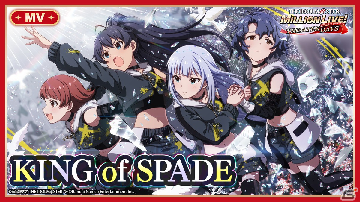 「ミリシタ」で期間限定イベント「プラチナスターツアービンゴ～KING of SPADE～」開催中！の画像6
