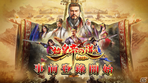 春秋戦国時代を舞台としたスマホ向けSLG「始皇帝の道へ：七雄の争い」の事前登録受付がスタート！の画像1