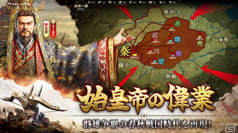 春秋戦国時代を舞台としたスマホ向けSLG「始皇帝の道へ：七雄の争い」の事前登録受付がスタート！の画像2