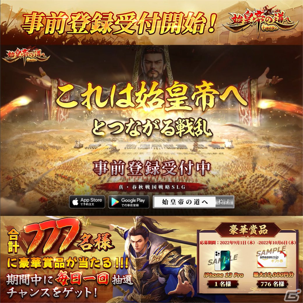 春秋戦国時代を舞台としたスマホ向けSLG「始皇帝の道へ：七雄の争い」の事前登録受付がスタート！の画像4