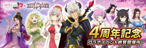 「日替わり内室」がアニメ「異世界魔王と召喚少女の奴隷魔術Ω」とコラボ！ディアヴロ、シェラ、レム、ルマキーナ、ロゼが登場の画像1