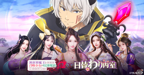 「日替わり内室」がアニメ「異世界魔王と召喚少女の奴隷魔術Ω」とコラボ！ディアヴロ、シェラ、レム、ルマキーナ、ロゼが登場の画像3