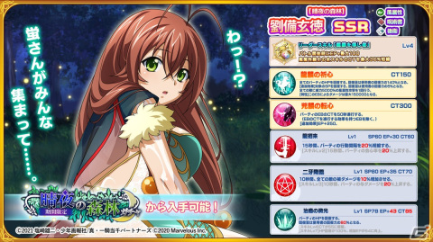 「一騎当千エクストラバースト」バーストフェスが開催！「【晴夜の森林】劉備玄徳（CV：真堂圭）」も登場の画像3