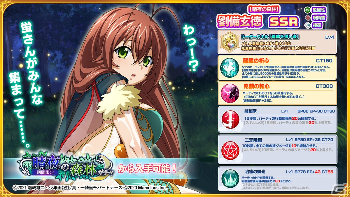 一騎当千劉備玄徳