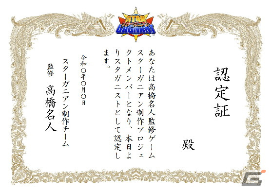 高橋名人監修の新感覚連打STG「スターガニアン」の制作応援クラウドファンディングが「うぶごえ」にて9月5日より開始！の画像3