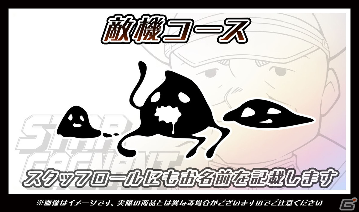 高橋名人監修の新感覚連打STG「スターガニアン」の制作応援クラウドファンディングが「うぶごえ」にて9月5日より開始！の画像6