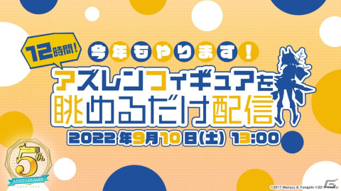 「アズールレーン」5周年記念の新ビジュアルが公開！記念生放送は9月10日に配信の画像3