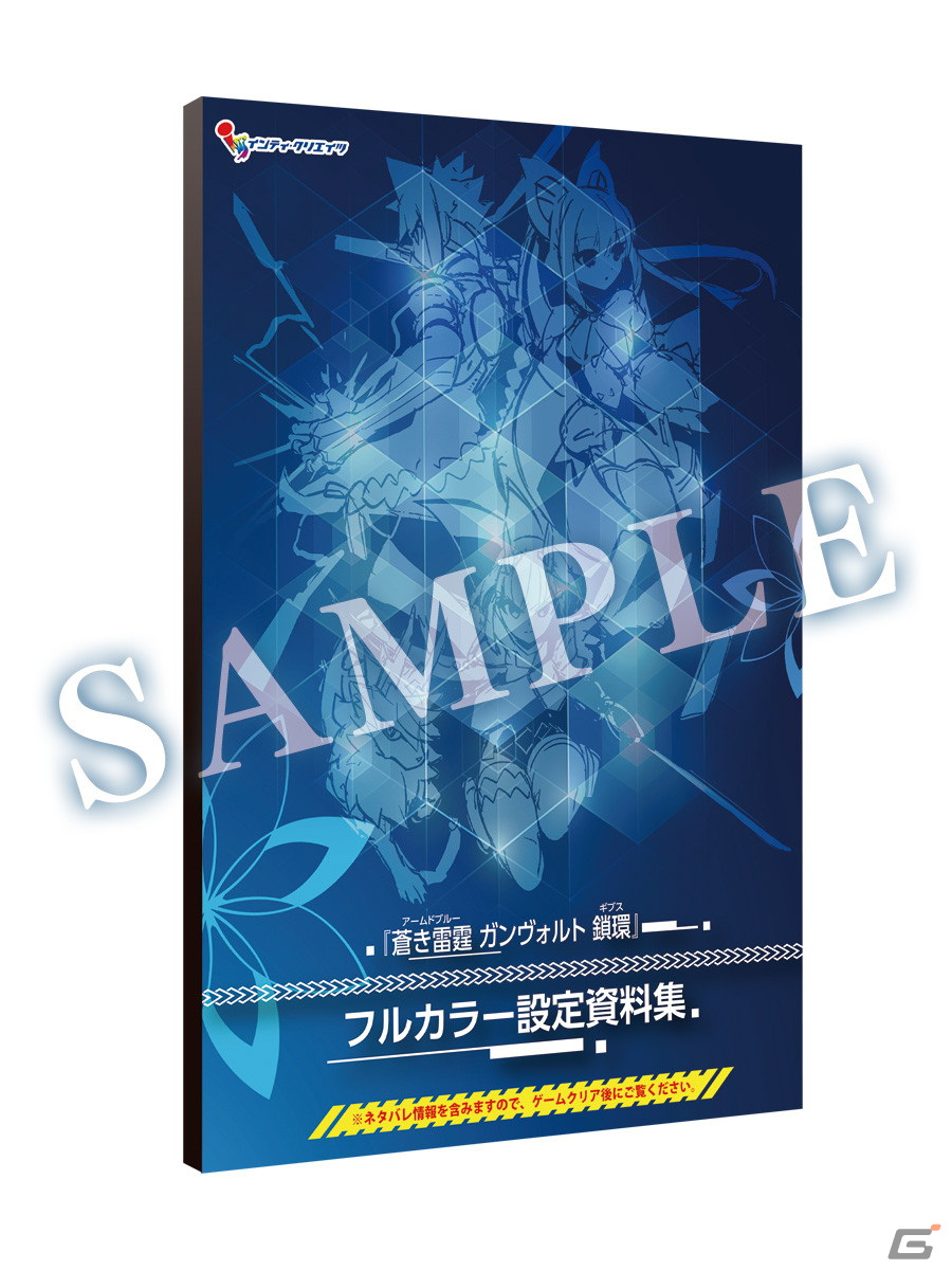 「蒼き雷霆 ガンヴォルト 鎖環」のPS5/PS4版が12月15日に発売！追加シナリオや店舗別特典の情報もの画像10