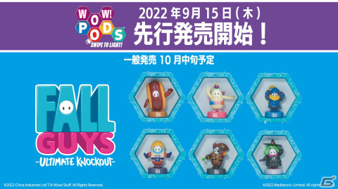 「Fall Guys」の光る機能付きフィギュア「WOW! PODS」がTGS2022のインフォレンズ物販ブースにて先行販売！の画像1