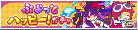 「ぷよぷよ!!クエスト」黄属性のみのデッキで挑戦できる高難易度クエスト「電撃エコロ団襲来！！エコロノスケがくる！！」が開催の画像4