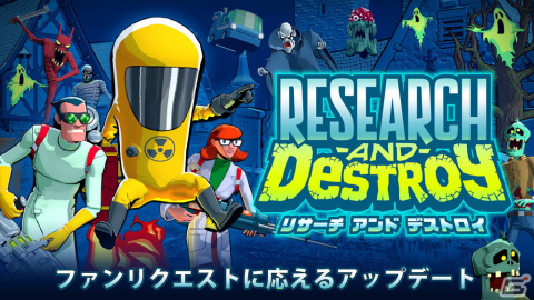 「リサーチアンドデストロイ」がPS5/PS4間のクロスプレイに対応！難易度設定なども追加するアップデート Ver.1.2が配信開始の画像1