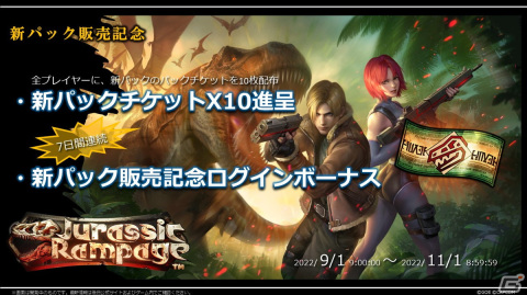 「TEPPEN」に「ディノクライシス」シリーズが登場！新カードセット「Jurassic Rampage」が実装の画像9