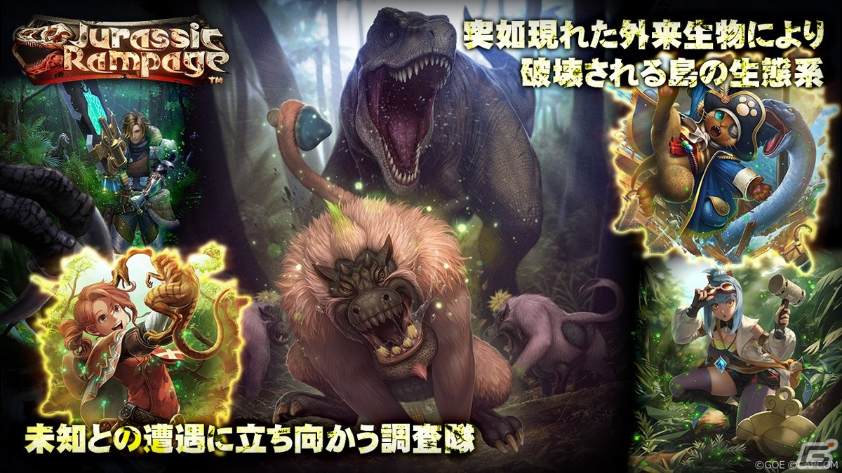 「TEPPEN」に「ディノクライシス」シリーズが登場！新カードセット「Jurassic Rampage」が実装の画像4