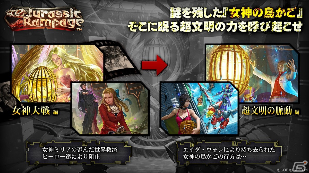 「TEPPEN」に「ディノクライシス」シリーズが登場！新カードセット「Jurassic Rampage」が実装の画像6