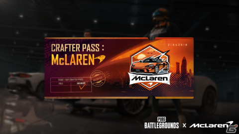 「PUBG」がスーパーカーブランド「McLaren」とコラボ！Coupe RB用McLarenスペシャルスキンや限定衣装、エモートなどが登場の画像2