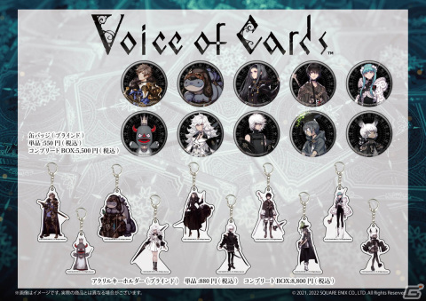 「Voice of Cards」シリーズの新作グッズが発売中！歴代キービジュアルを使用したアクリルアートボードやキーホルダーが登場の画像6