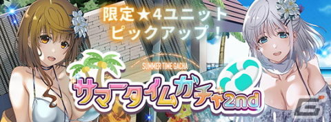 「INFINITY SOULS」で「限定ガチャ サマータイムガチャ2nd」が開催！限定ユニット「☆4大垣さつき」「☆4シェリス・M」が登場の画像1