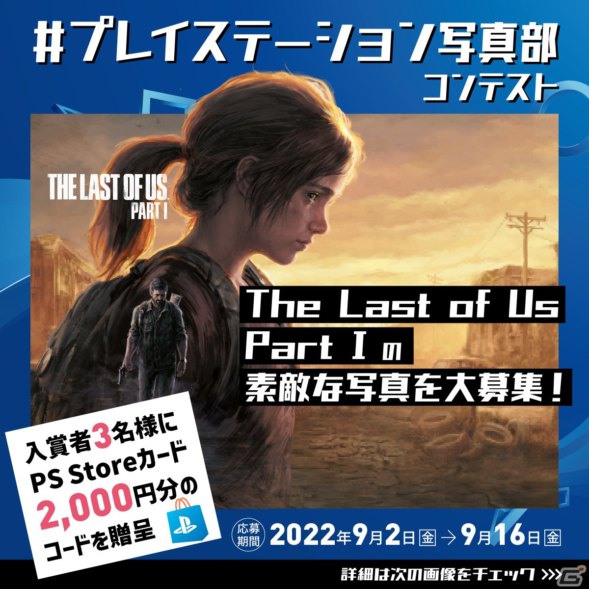 PS5「The Last of Us Part I」が発売！ジョエルとエリーの厳しくも美しい旅をもう一度の画像14