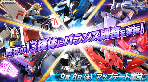 「機動戦士ガンダム EXVS.2XB」既存の13機体にバランス調整を実施するアップデートを9月8日に実施の画像1