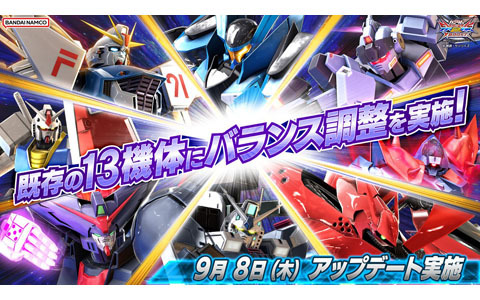 「機動戦士ガンダム EXVS.2XB」既存の13機体にバランス調整を実施するアップデートを9月8日に実施